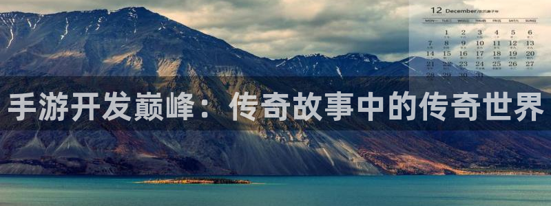 28大神下载安卓：手游开发巅峰：传奇故事中的传奇世界